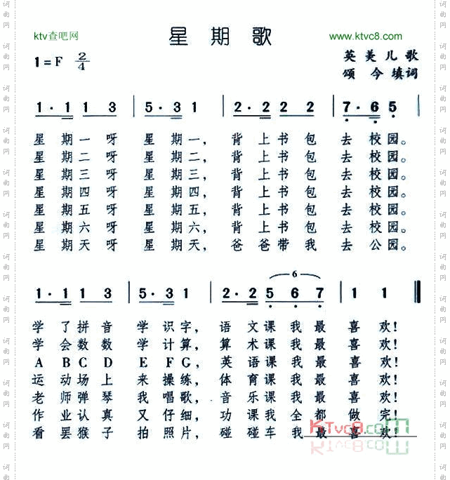 星期歌