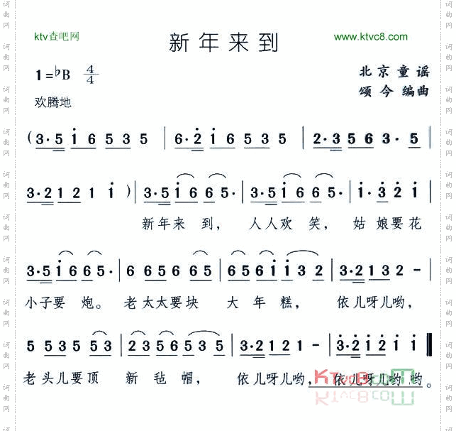 新年来到