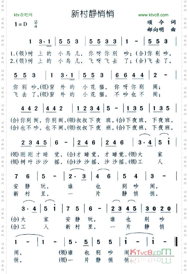 新村静悄悄