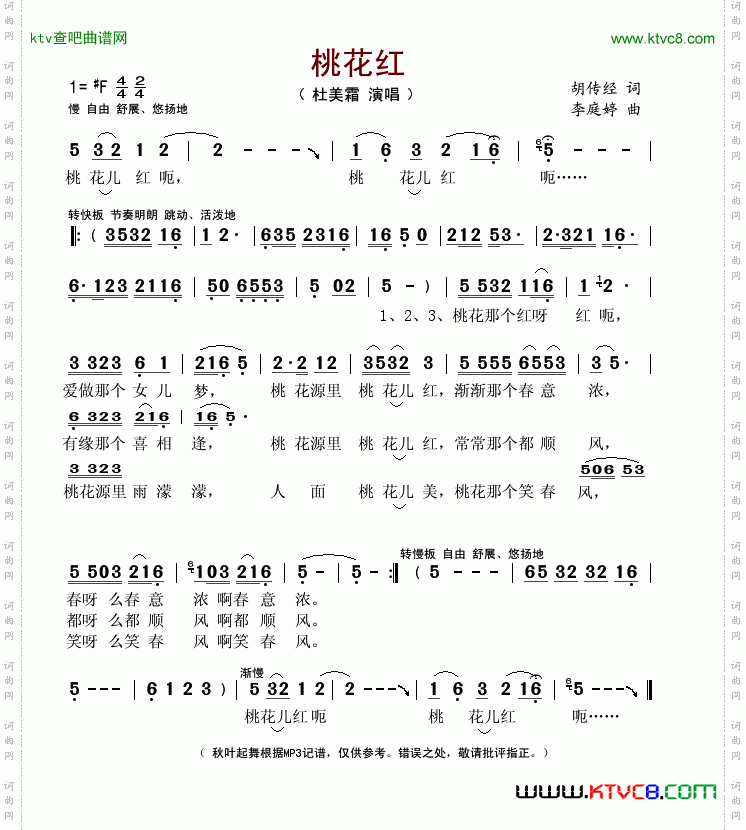 桃花红