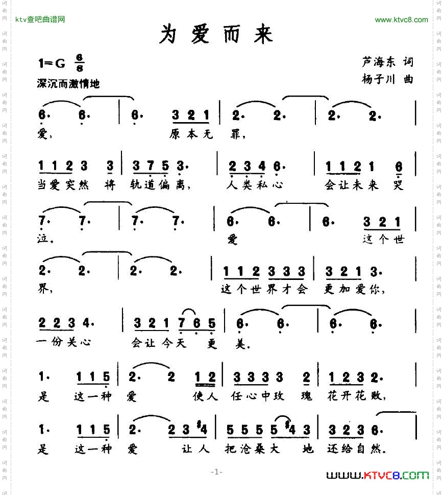 为爱而来