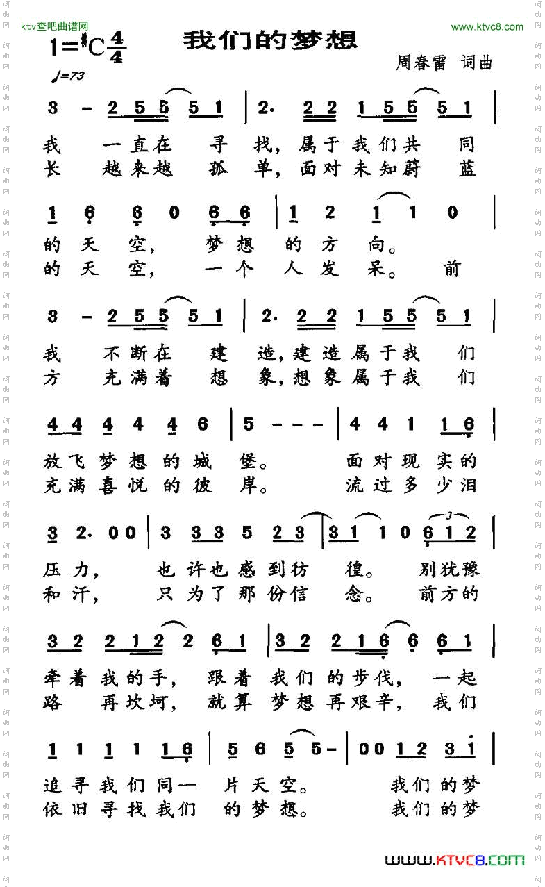 我们的梦想