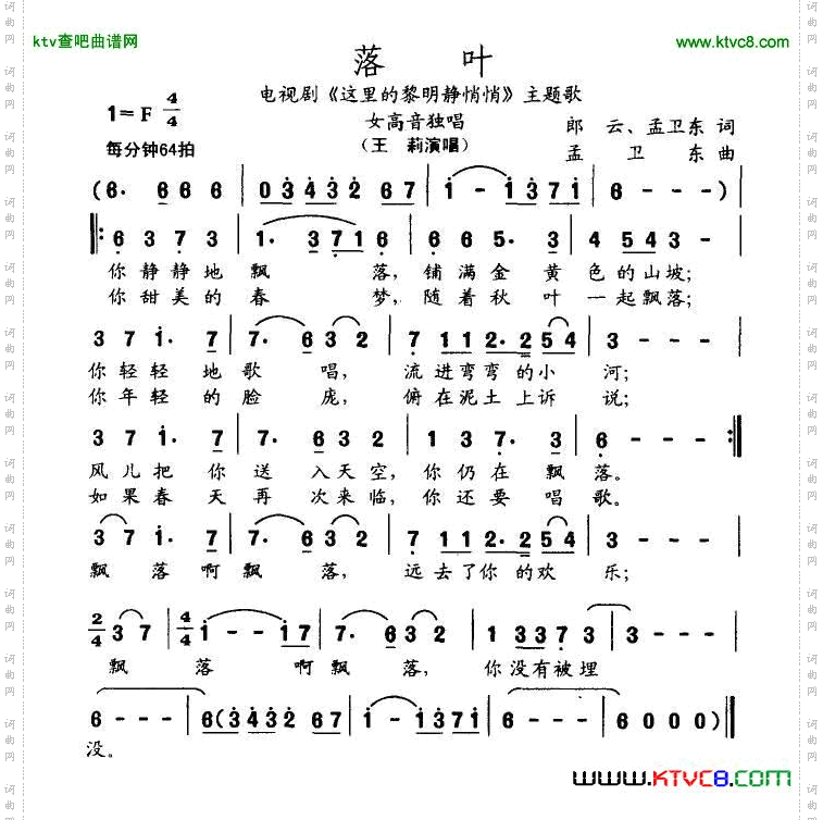 落叶电视剧《这里的黎明静悄悄》主题曲、女高音独唱版