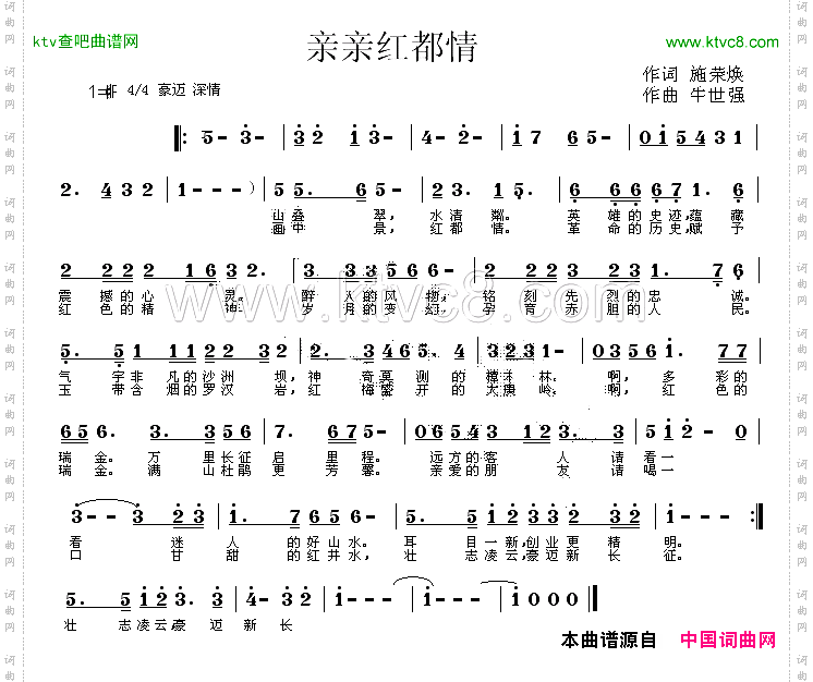 亲亲红都情