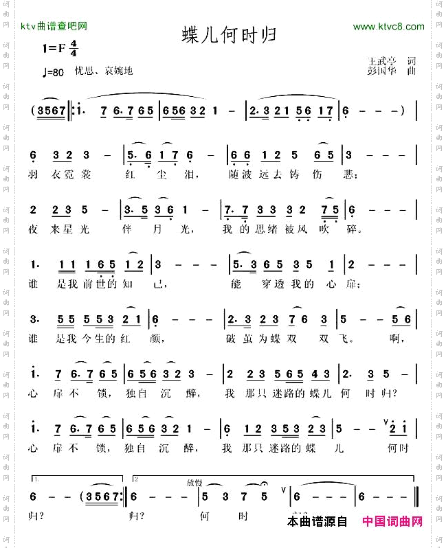 蝶儿何时归