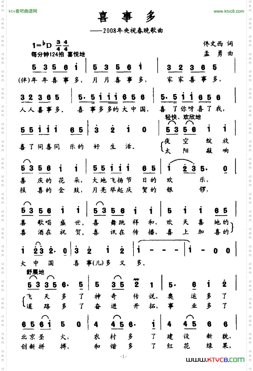 喜事多2008央视春晚歌曲