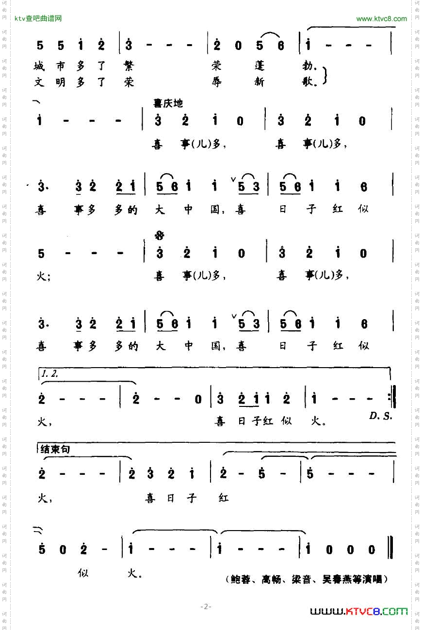 喜事多2008央视春晚歌曲