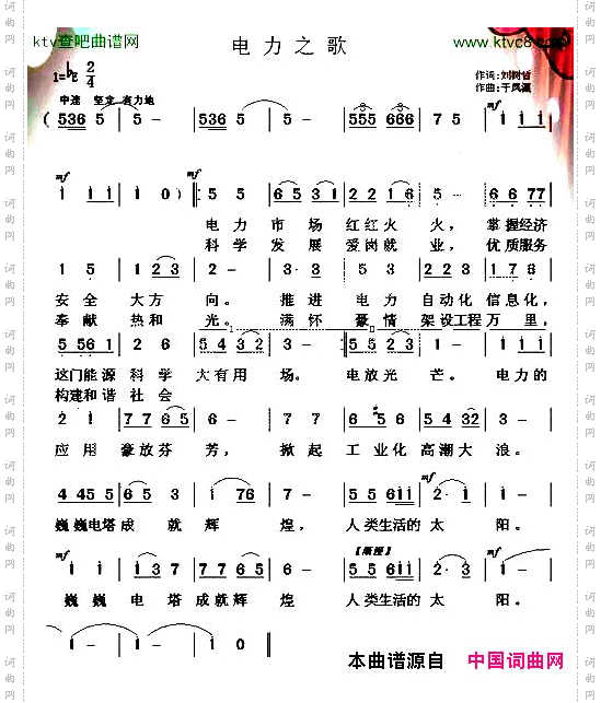 电力之歌