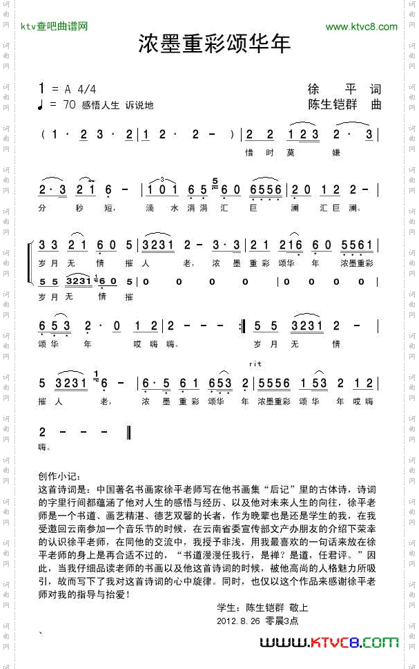 浓莫重彩颂华年