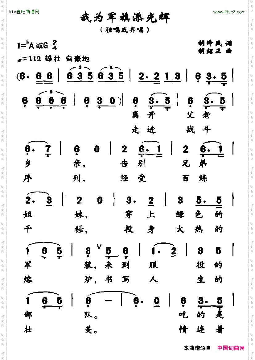 我为军旗添光辉