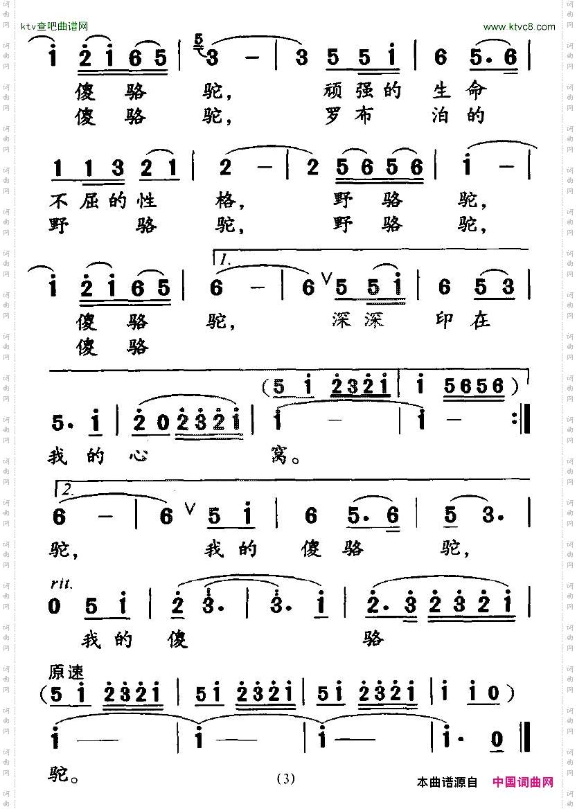 野骆驼傻骆驼高枫词胡绍正曲