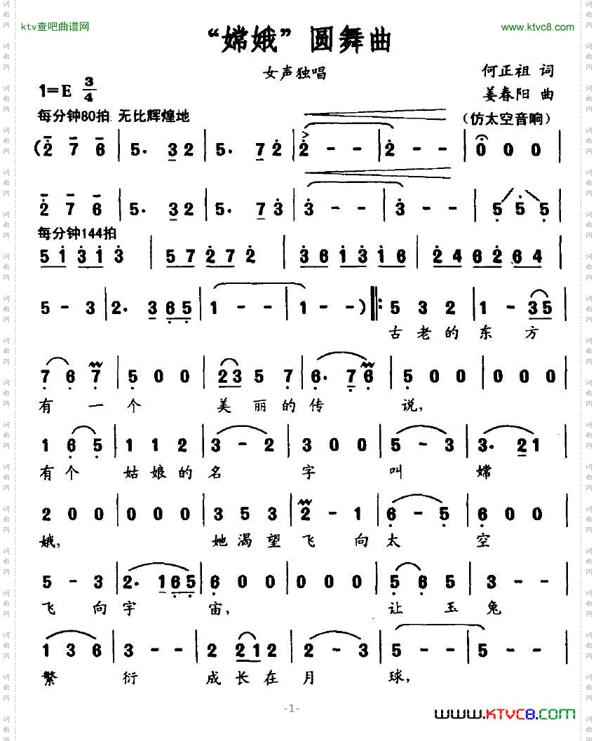 “嫦娥”圆舞曲