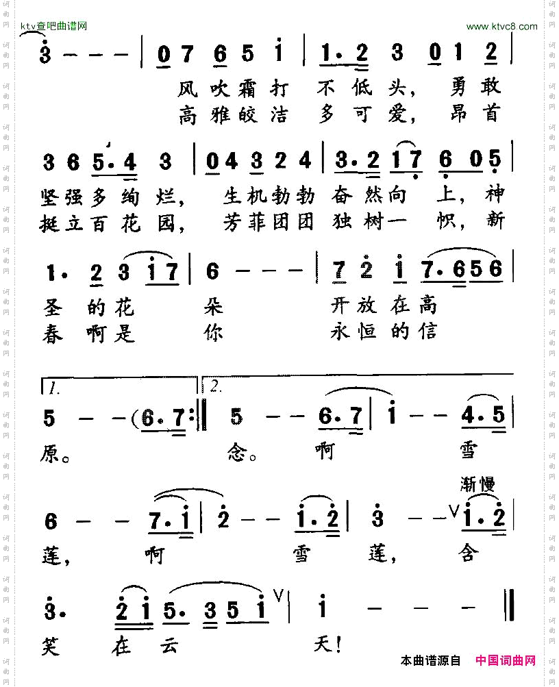 雪莲赞