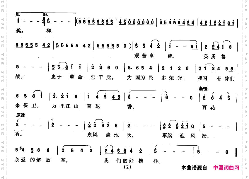歌唱解放军