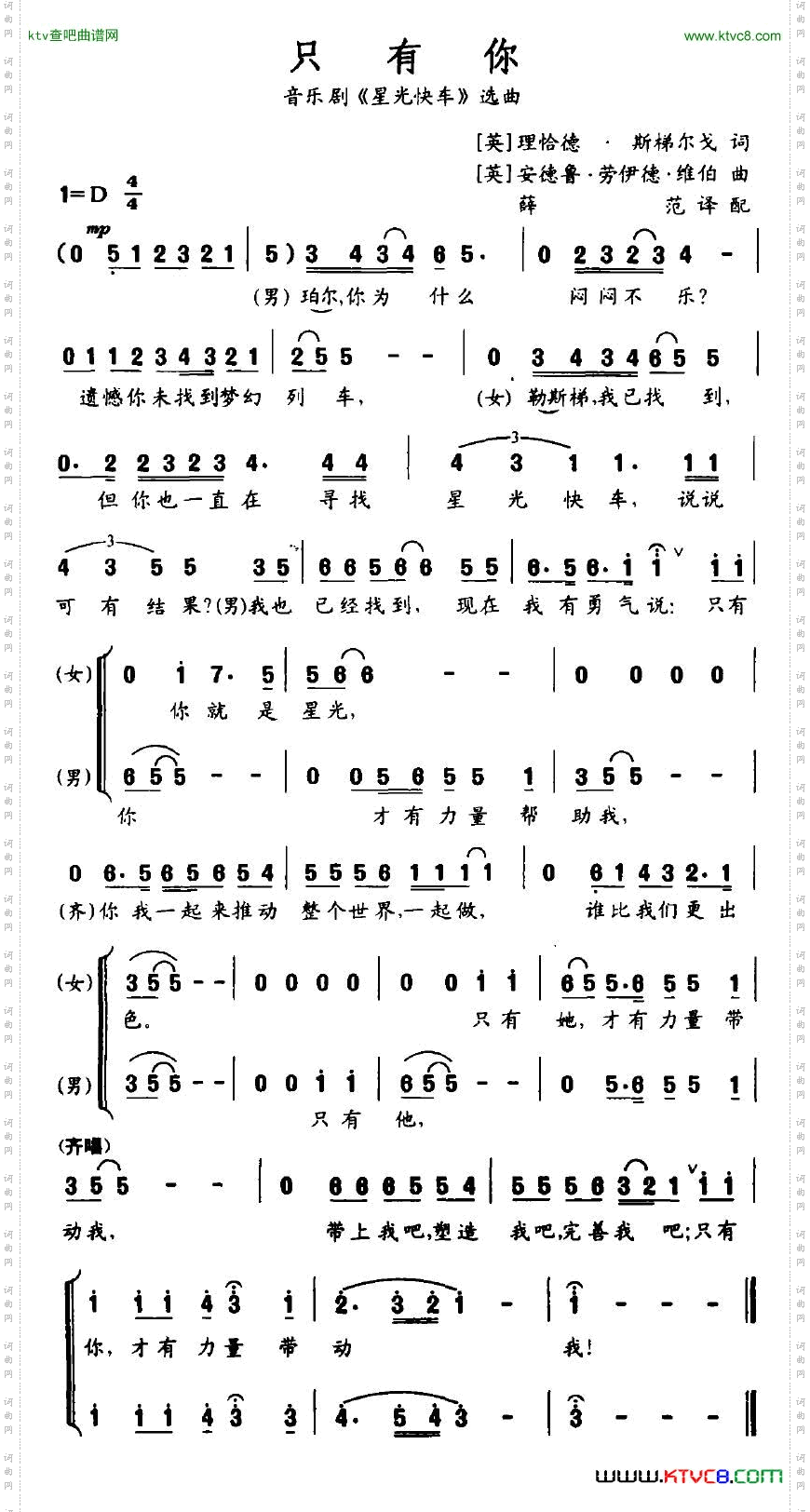 只有你英国音乐剧《星光快车》选曲