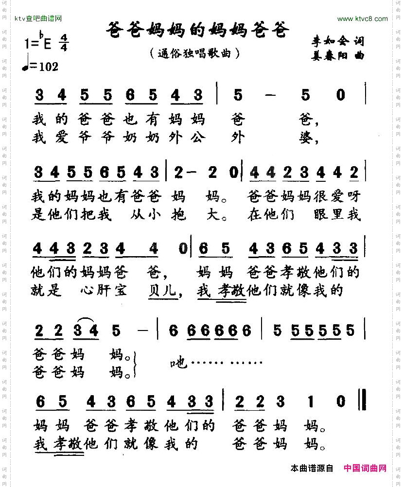 爸爸妈妈的妈妈爸爸