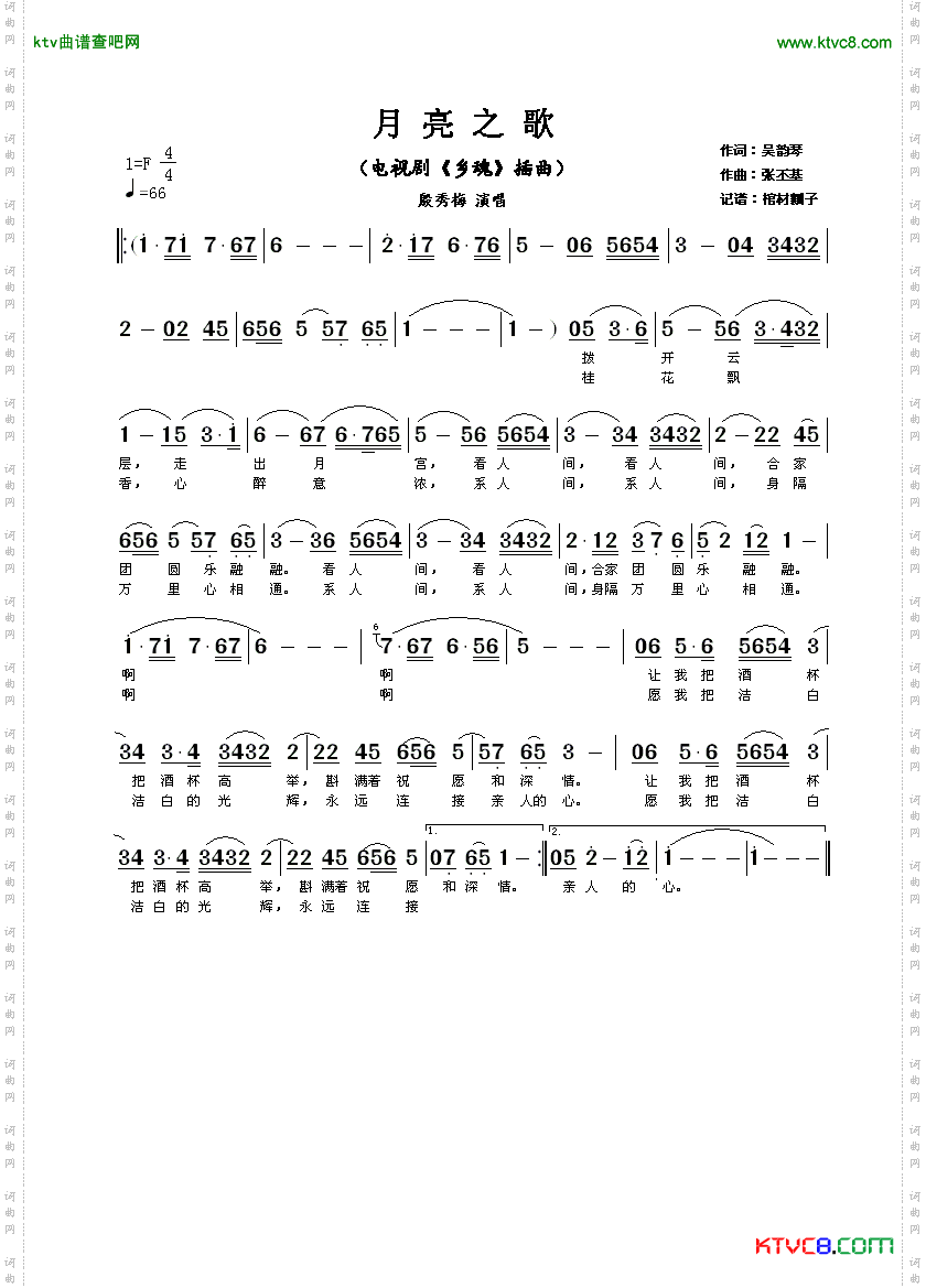 月亮之歌　（电视剧《乡魂》插曲）