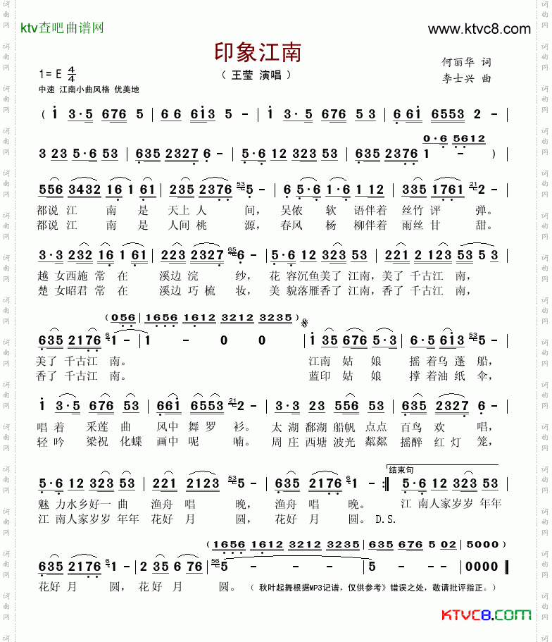 印象江南何丽华词李士兴曲