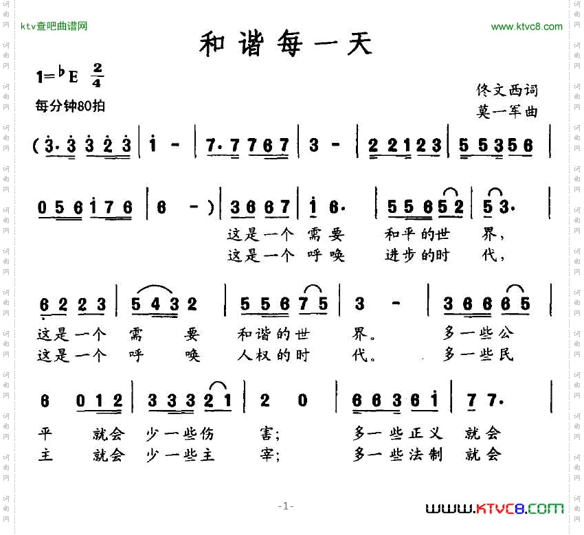 和谐每一天