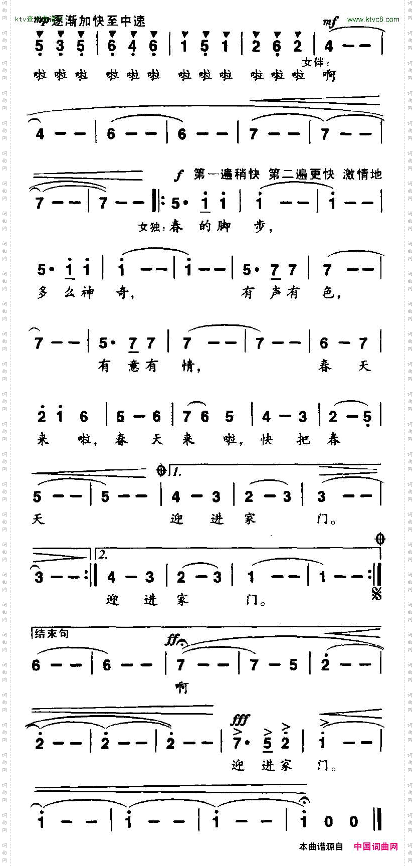 春的脚步刘志毅词孙广志曲