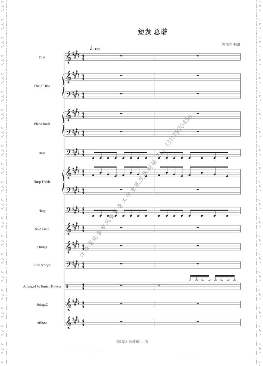 短发总谱01