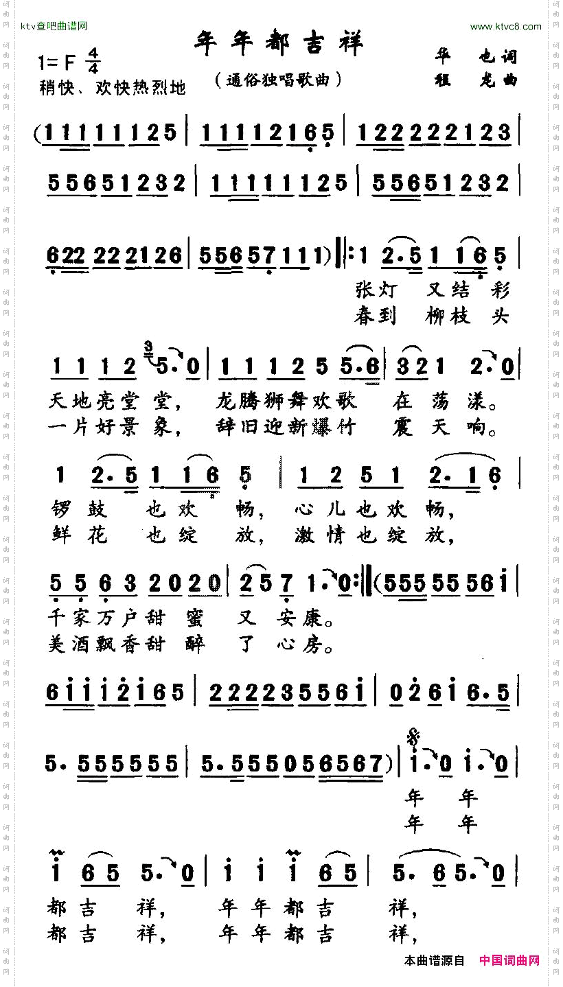 年年都吉祥