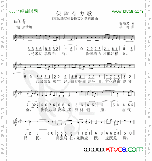 保障有力歌线简谱混排版