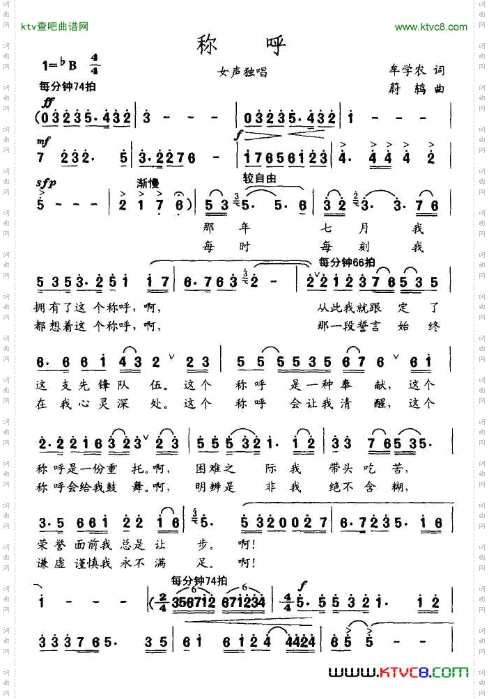 称呼牟学农词蔚鸫曲