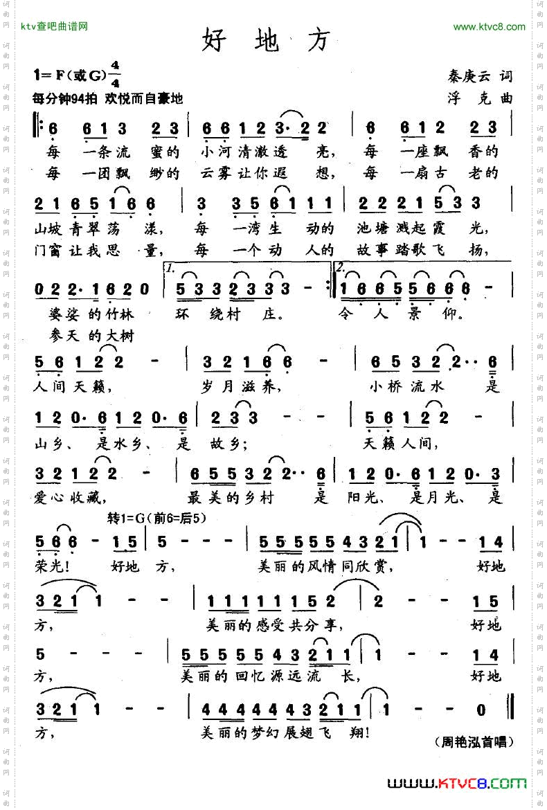 好地方