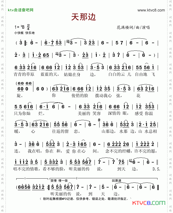 天那边