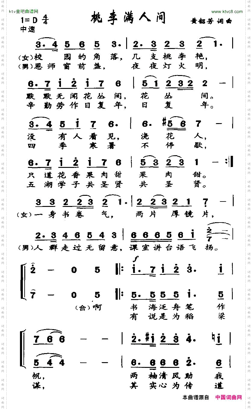 桃李满人间