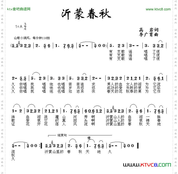 沂蒙春秋