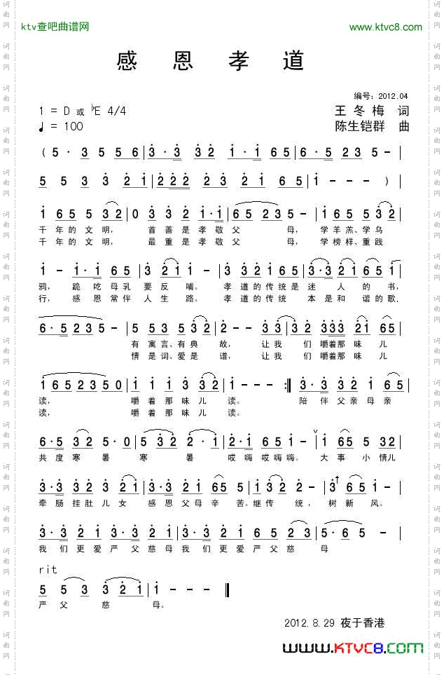 感恩孝道