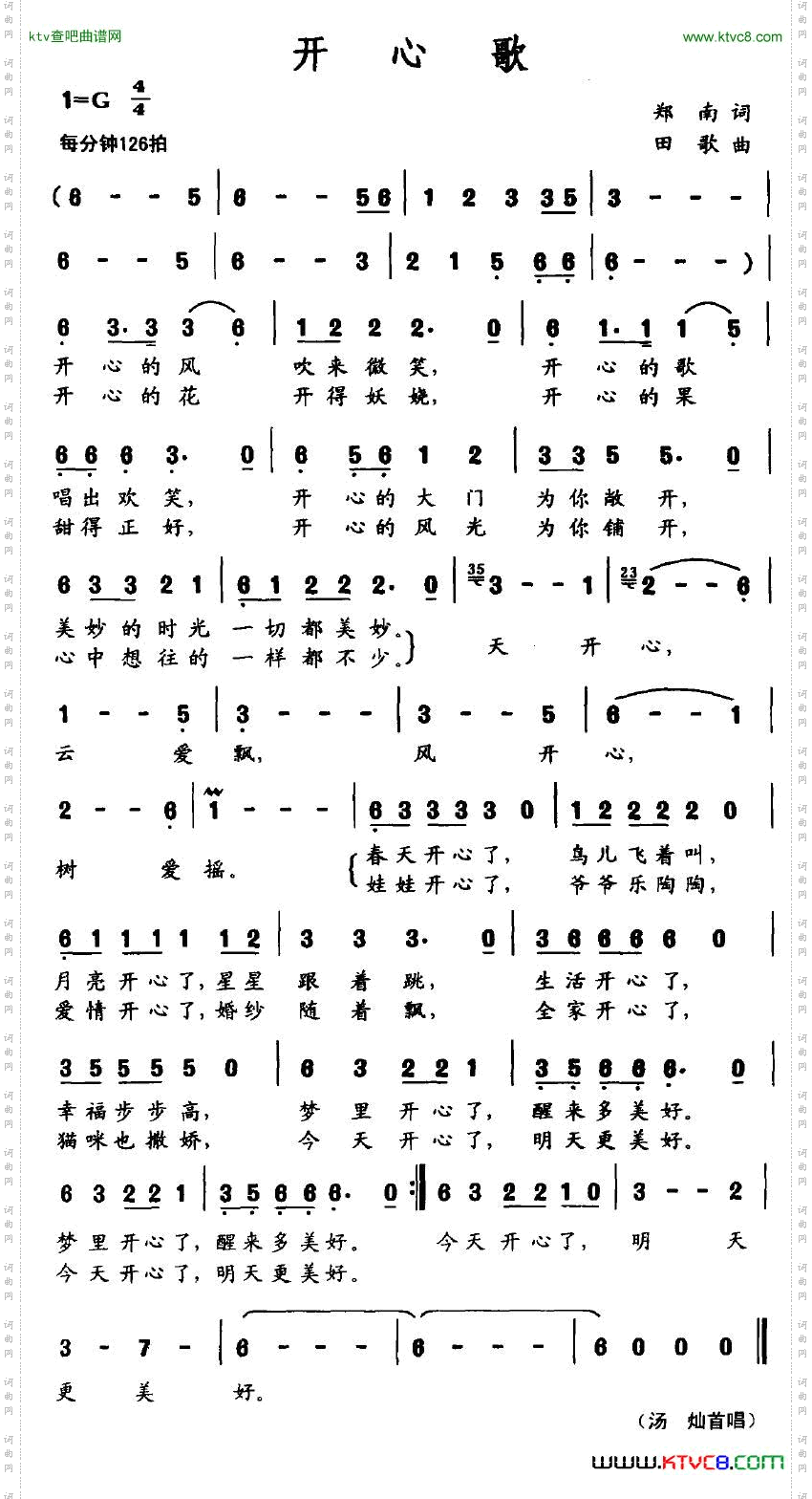 开心歌