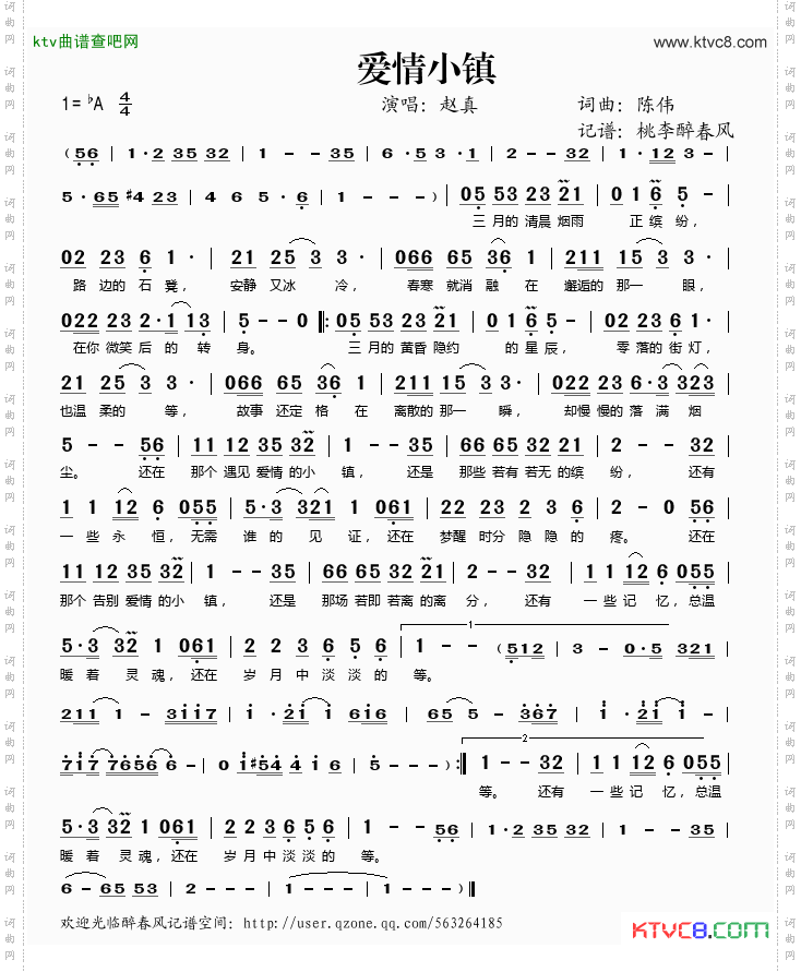 爱情小镇