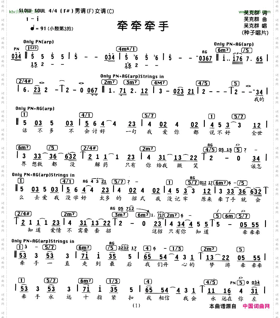 牵牵牵手（编配乐谱）