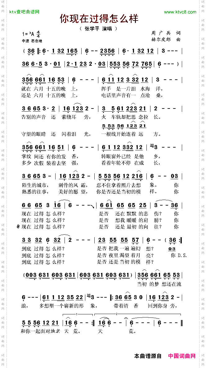 你现在过得怎么样
