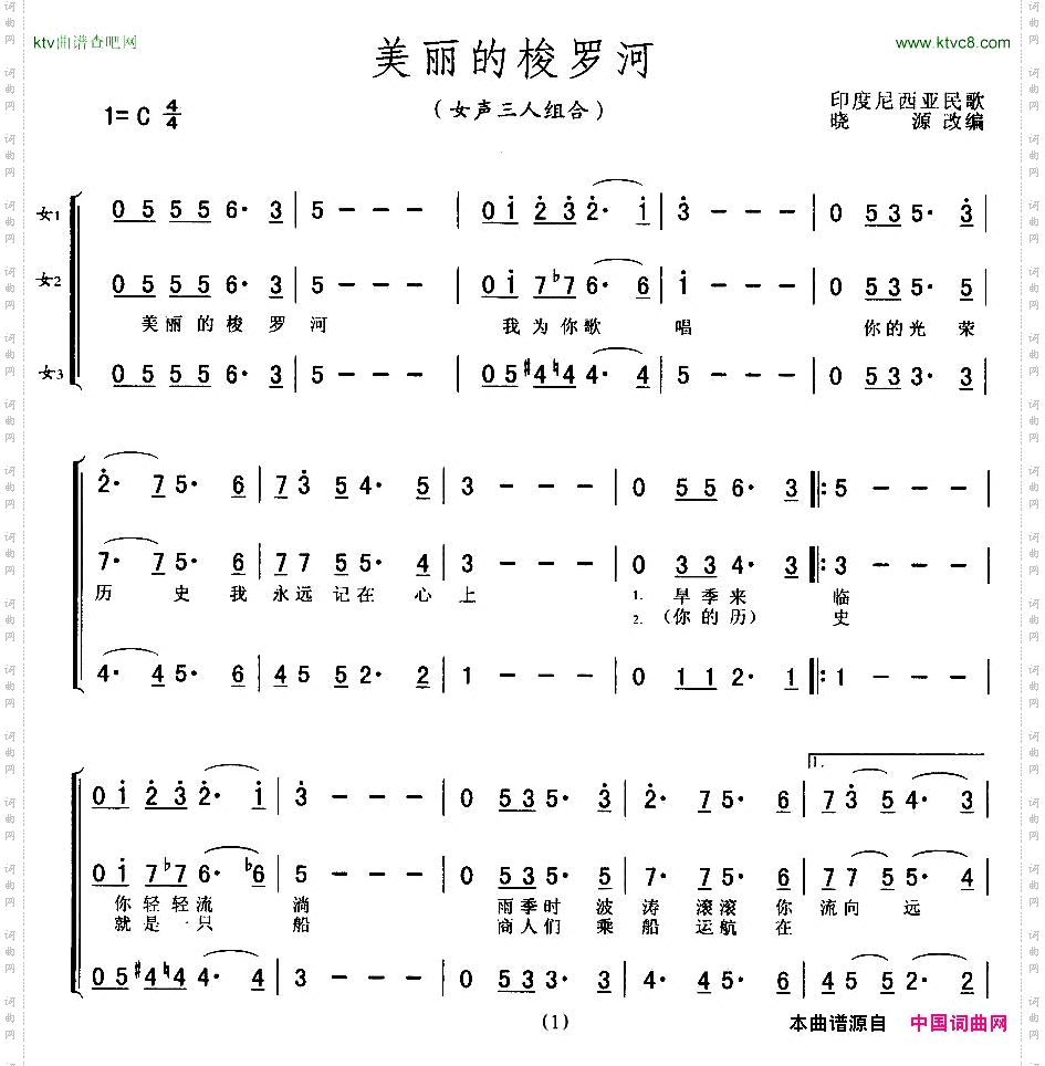 美丽的梭罗河_女声三人组合【印尼】
