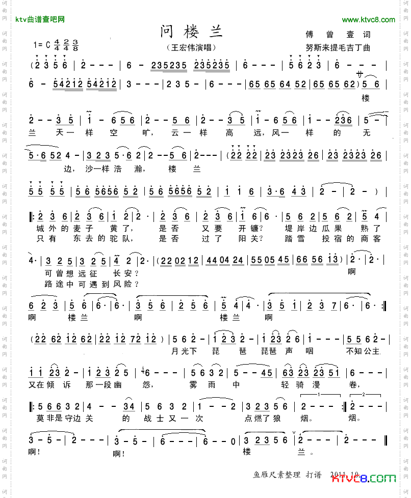 上传《问楼兰》（修正版）