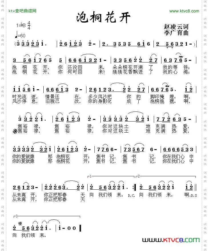 泡桐花开