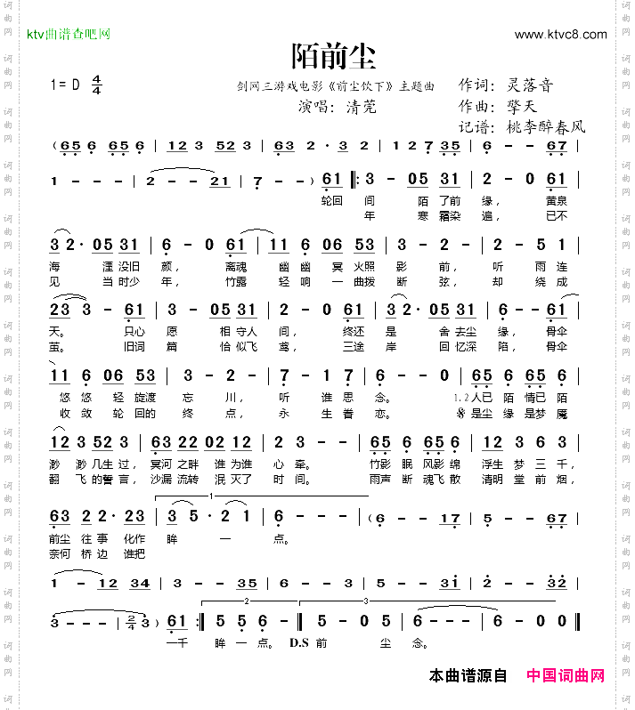 陌前尘（剑网三游戏电影《前尘饮下》主题曲）