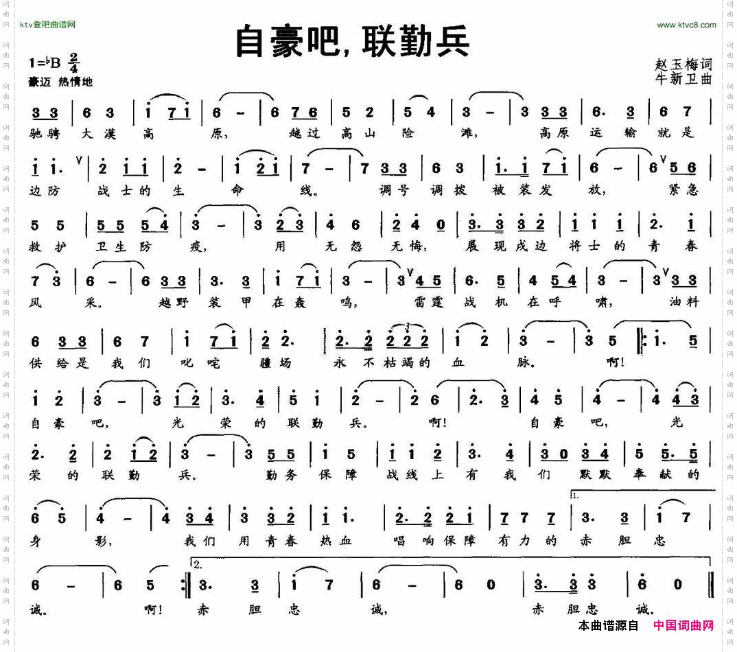 自豪吧，联勤兵