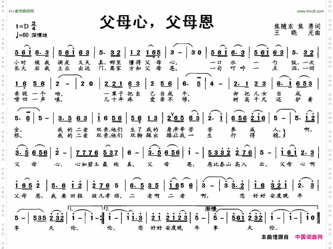父母心，父母恩