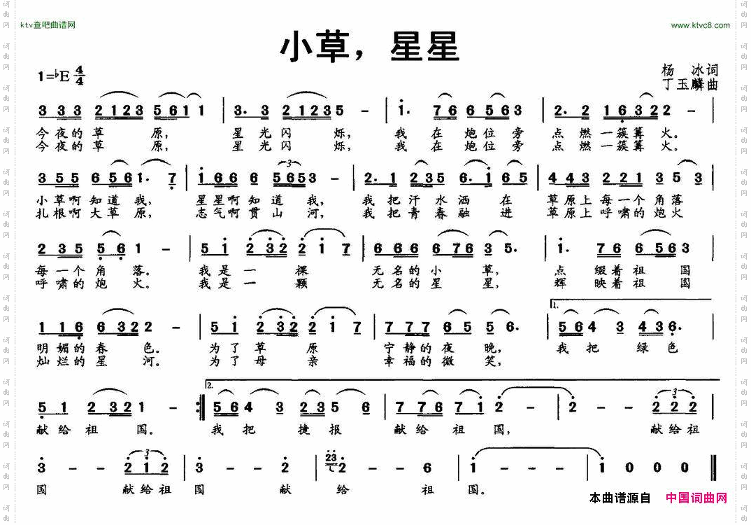 小草，星星