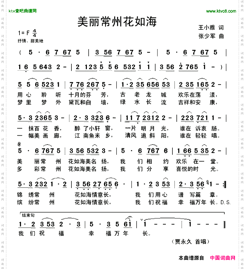 美丽常州花如海