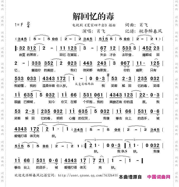 解回忆的毒电视剧《夏家四千金》插曲