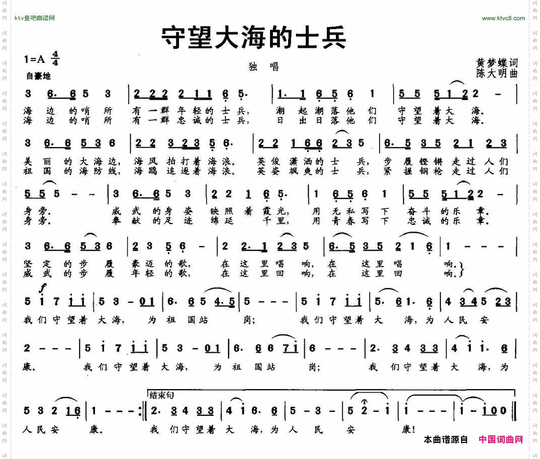 守望大海的士兵