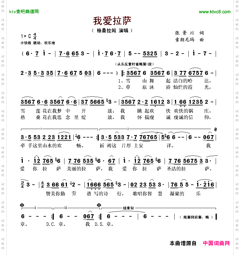 我爱拉萨