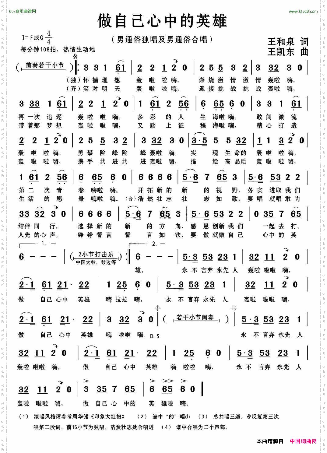 做自己心中的英雄