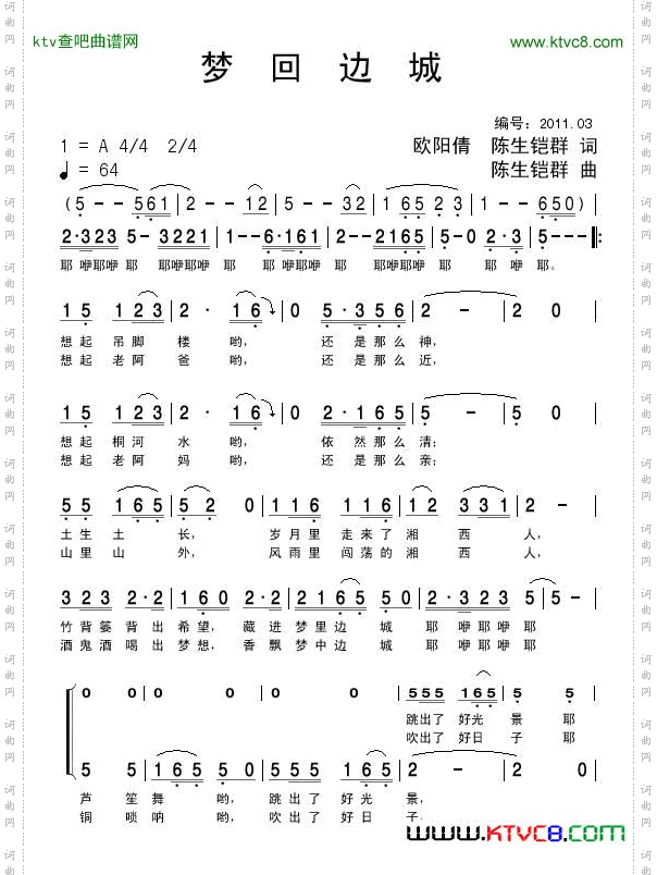梦回边城欧阳倩陈生铠群作品